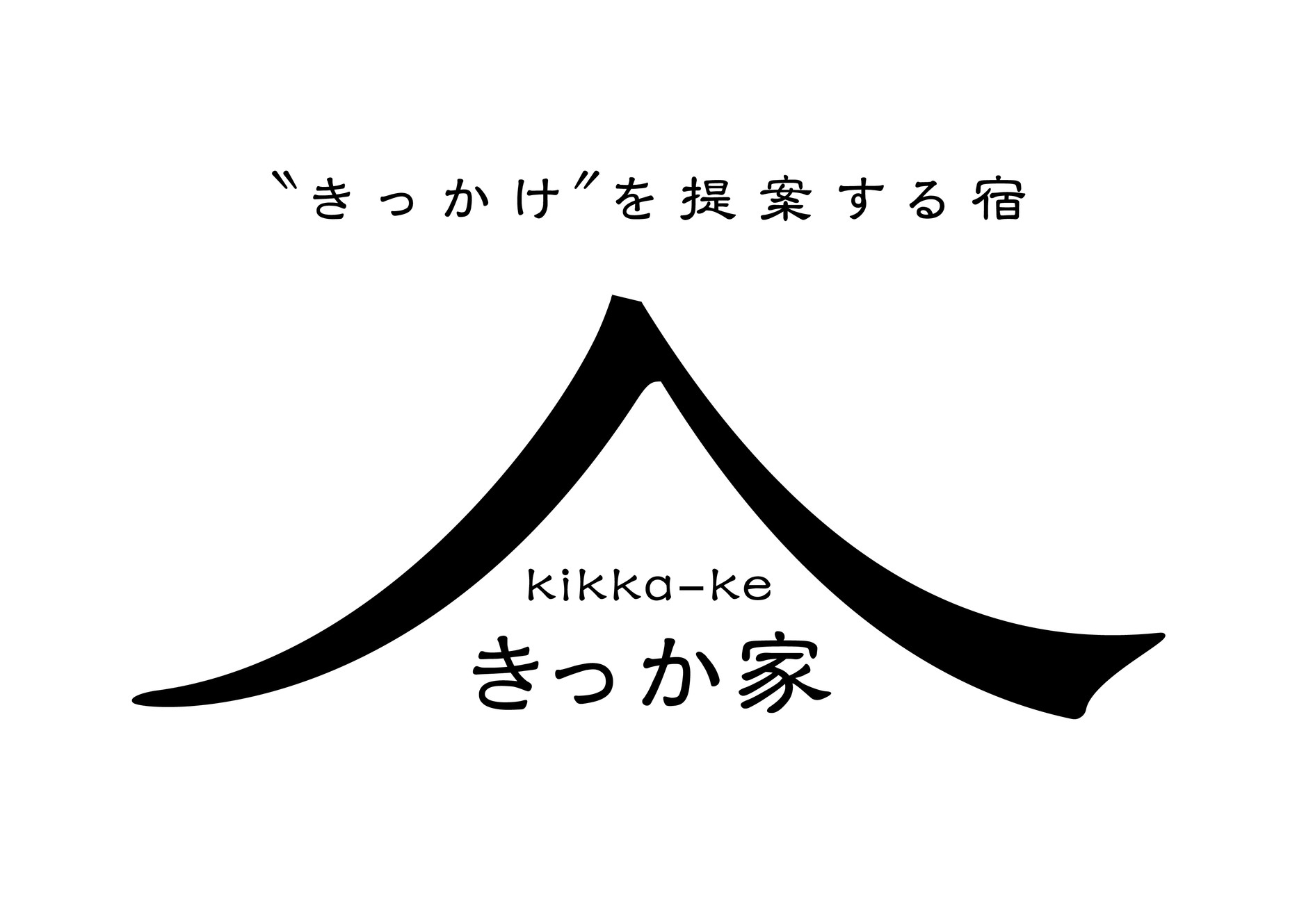 富士山ゲストハウスきっか家の写真(山梨県富士吉田市)